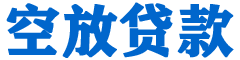 丹凤贷款_快速便捷的本地贷款服务_低利率高额度_专业贷款服务平台